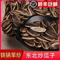 Northeast specialty fried hair nibbled black melon seeds now fried net red original taste Ancient stupid fried raw cooked large particles sunflower seeds bulk