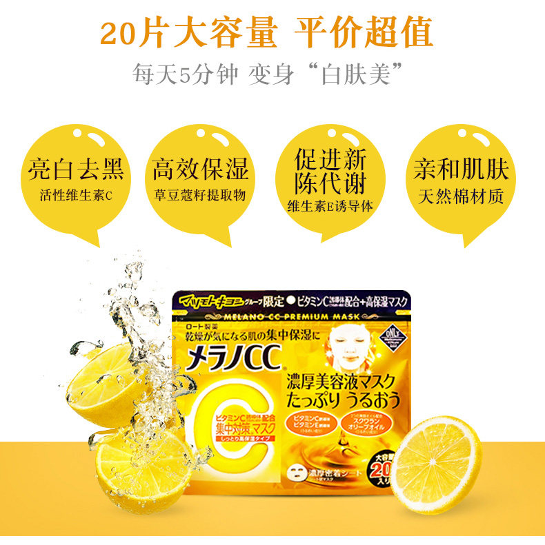 日本 ROHTO 乐敦 高保湿VC美白提亮升级面膜 20片*2件 图3