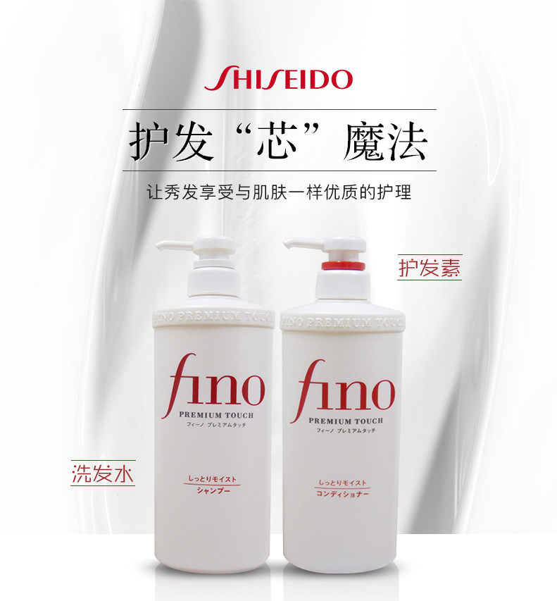日本 资生堂Fino 美容复合精华洗护套装550ml*2瓶+发膜 230g 图1