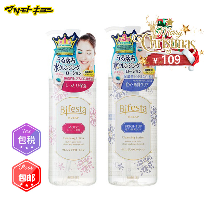 保税仓发货 曼丹MANDOM Bifesta洁肤卸妆水透亮蓝色+白色300ml