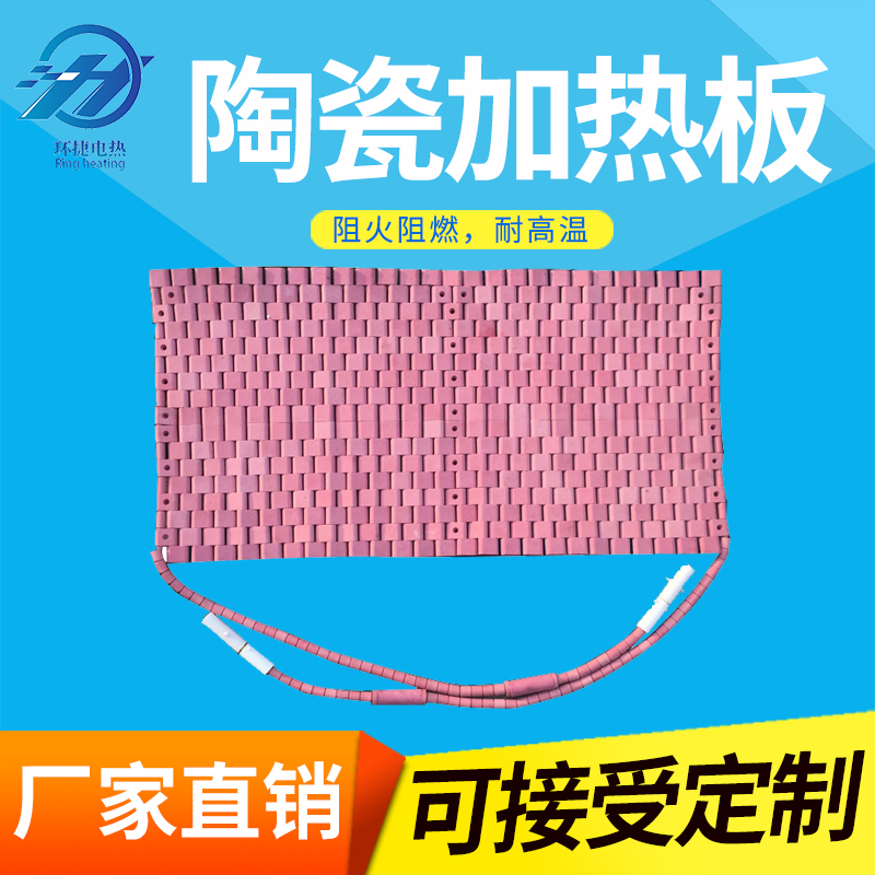 High power ceramic heating plate electric heat ring heating with track heater welding heating plate high power customisation