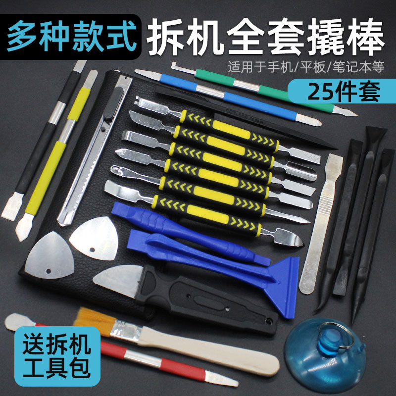Add Hard Pack Note Stainless Steel Teething Phone Repair Dismantling Machine Screen Battery Open Shell Metal Teething ic Motherboard Crowbar-Taobao