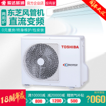 Toshiba duct machine household one drag air conditioning 3P central air conditioning internal machine 3 HP small heating and cooling machine 1 torr 1t Japan