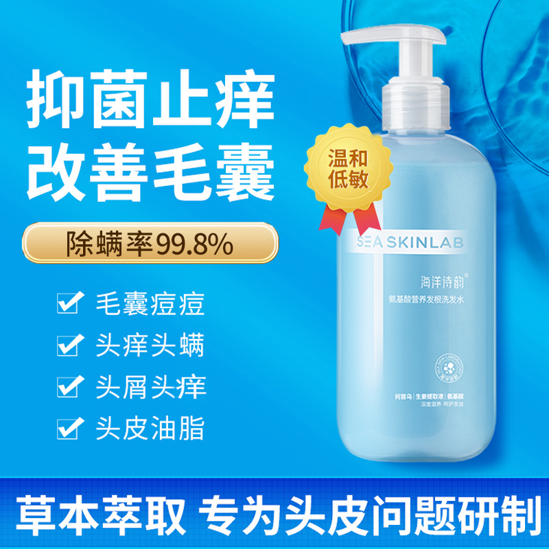 Scalp amino acid shampoo, scalp care, dandruff, itching, oil control, mite removal, anti-acne official shampoo