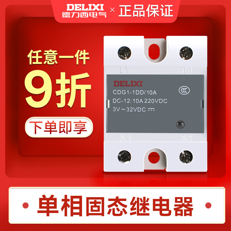 Delixi Single Phase SSR Small Solid State Relay CDG1-1DA 10A DC Controlled AC 40A60A80A20