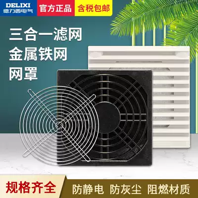 Delixi axial flow fan metal protective net protection dust cover Fan fan net cover Fan filter net