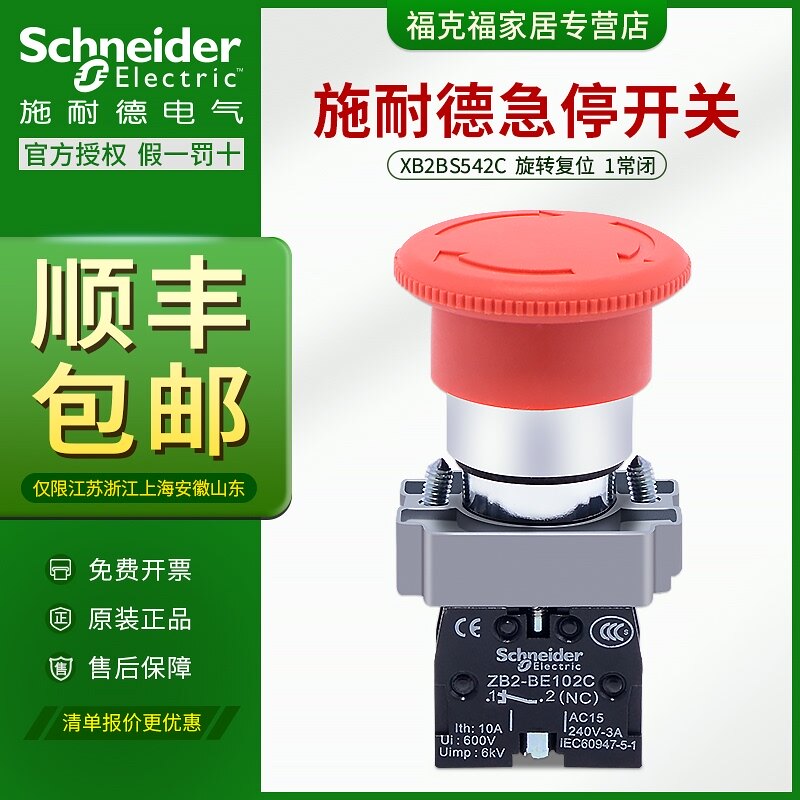 Schneider emergency stop button XB2BS542C elevator rotary reset normally closed emergency stop switch 22mm emergency stop