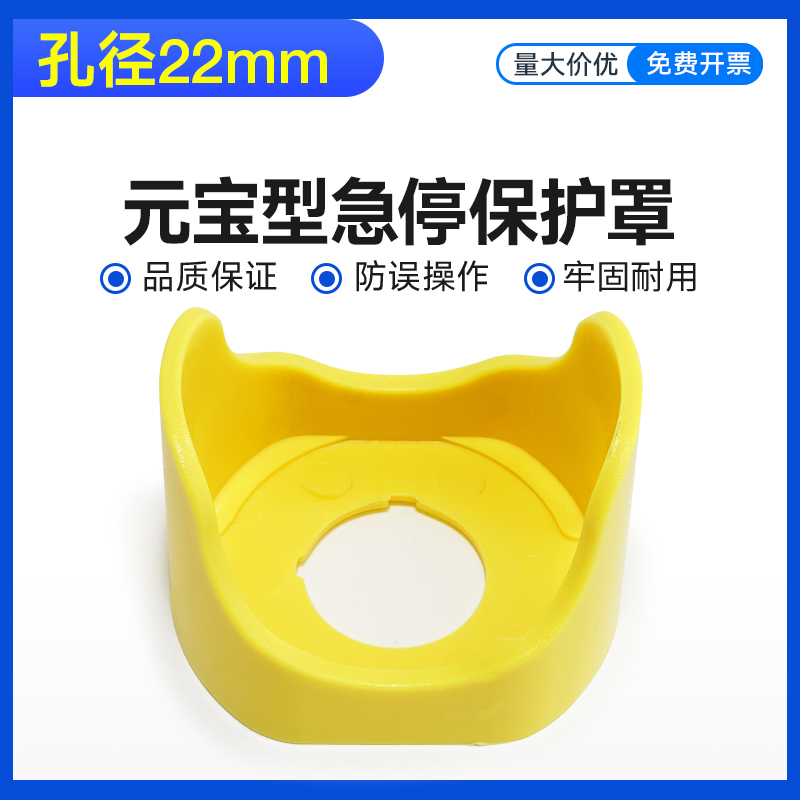 Emergency Stop Switch Anti-Misoperation Protective Cover, Ingot-Shaped, Accident Emergency Stop Button Protective Cover to Prevent Accidental Touch