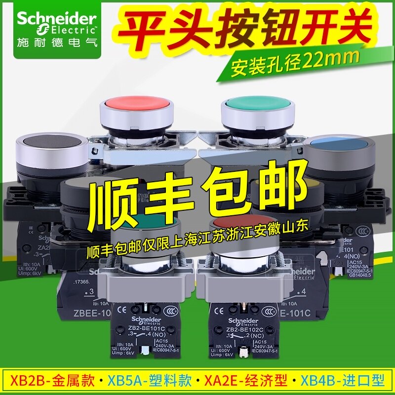 Schneider push button switch flat head jog self-reset XB2BA31C green normally open red normally closed XB5AA42C