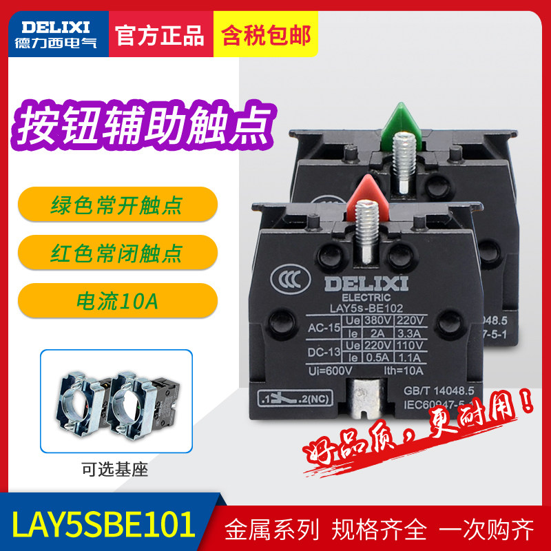 Delixi push button switch auxiliary contact point LAY5SBE101 green normally open BE102 red normally closed current 10A