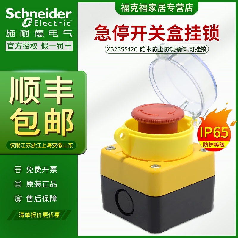 Schneider emergency stop switch box protective cover padlock XB2BS542C emergency stop waterproof and dustproof safety protection