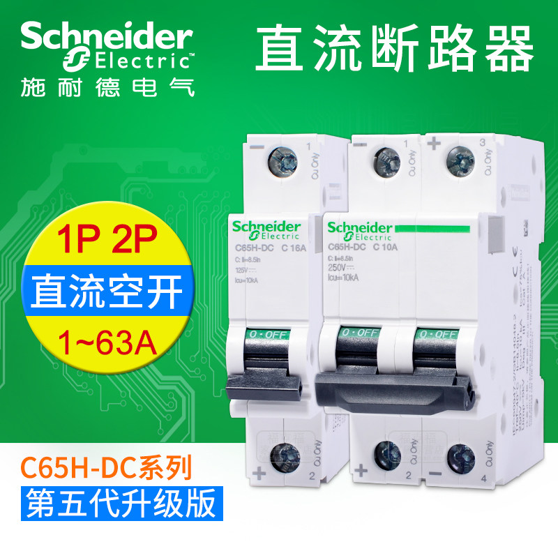 Schneider DC Circuit Breaker C65H-DC 1P2P air switch C type micro-break A9N DC 60V16A