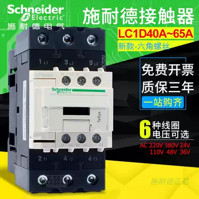 Schneider AC contactor LC1D50AM7C 40AQ7C new 65A three-phase AC220V110V380V