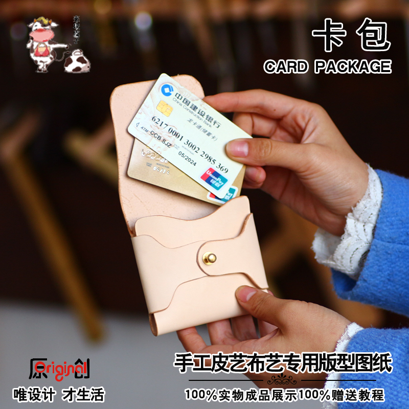 Handmade leather bag layout drawings diy leather tools wallet drawings paper patterns sewing-free card package layout