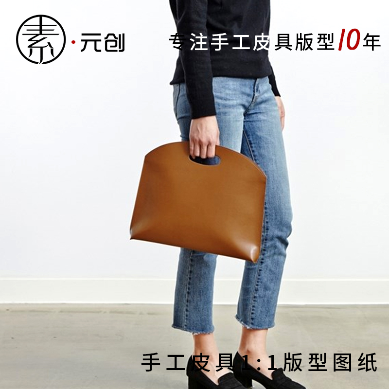 Leather computer ipad bag drawing pattern Manual diy leather hand commuter bag drawing design pattern pattern