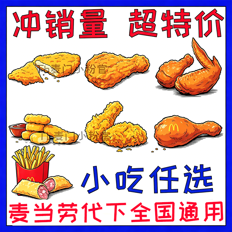 Mcdonald's Snack Order Service: Mcchicken Crispy Nuggets, French Fries, Mcnuggets, Chicken Drumsticks, Spicy Chicken Wings, Hot Wings Discount