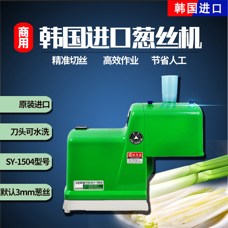 S Y-1504 green shallot machine South Korean importer fully automatic cutting machine scallion machine with chopped onion silk machine