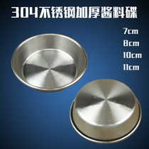 Korean round thickened stainless steel 304 dish dipping dish Small dish dipping bowl Small 4 sizes