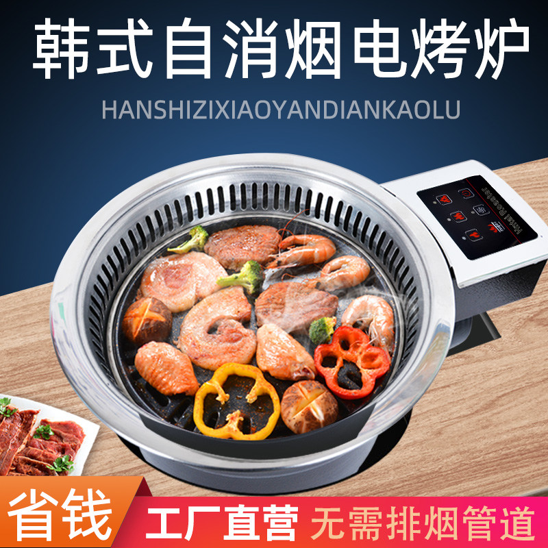 Korean-style self-smoke electric oven commercial self-circulating barbecue oven infrared self-service barbecue machine pot non-stick roasting pot