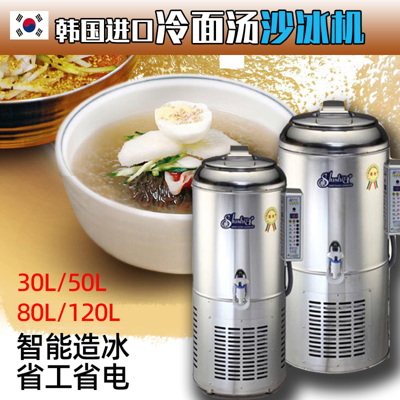 South Korea Imported Cold Noodle Soup Machine Ice Sand Machine Cold Noodles With Small Ice Ballast Machine Han Style Ice Sand Machine Ice Soup Machine Ice Ballast Machine