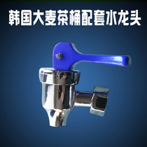 South Korea imported barley tea bucket matching faucet original matching accessories outlet water valve
