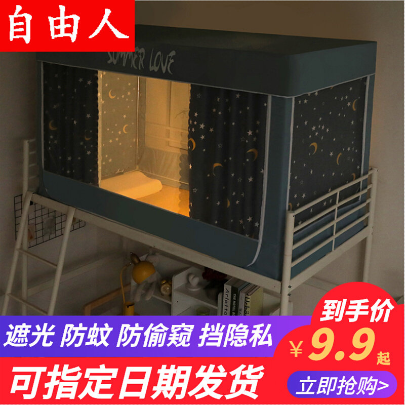 Shading bed curtain mosquito net integrated student dormitory upper cloth bedroom upper and lower bedding universal anti-fully enclosed with bracket