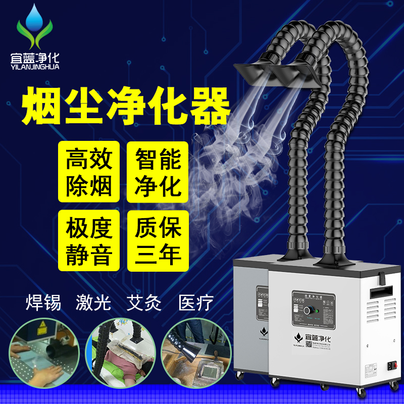 Welding fume purifier assembly line solder fume purification equipment tin furnace smoke purifier