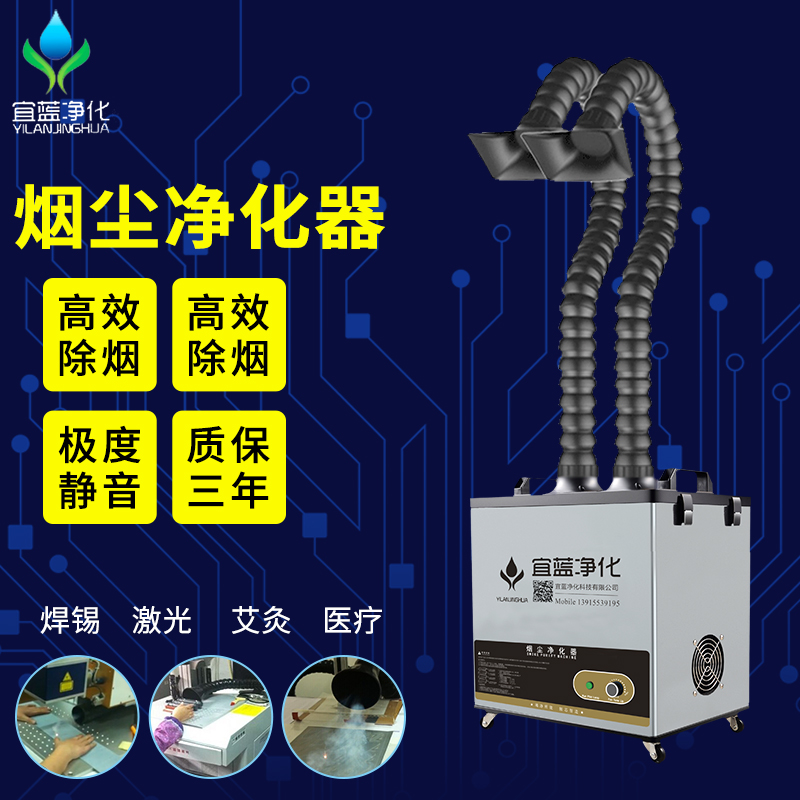 Solder Smoke Purifier Smoke Laser Marking Industrial Exhaust Machine Mobile Welding Soux Cleaner