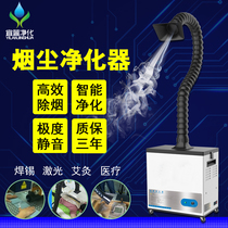 Smoke purifier mobile welding soot purifying equipment Laser spray soldering iron soldering smoke purifying equipment