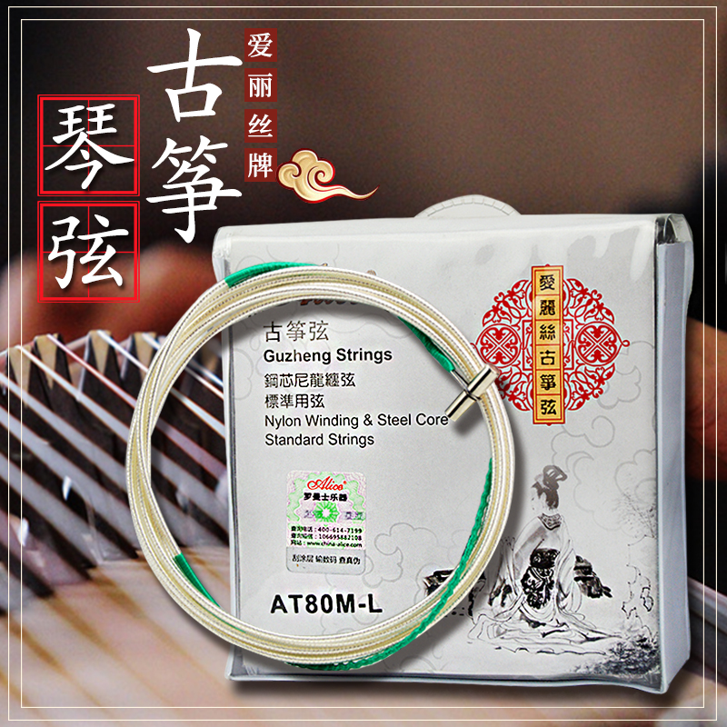 Guzheng strings Steel core nylon winding 1-21 Full set of Xuan single piano Guzheng line 163 Accessories Alice Alice