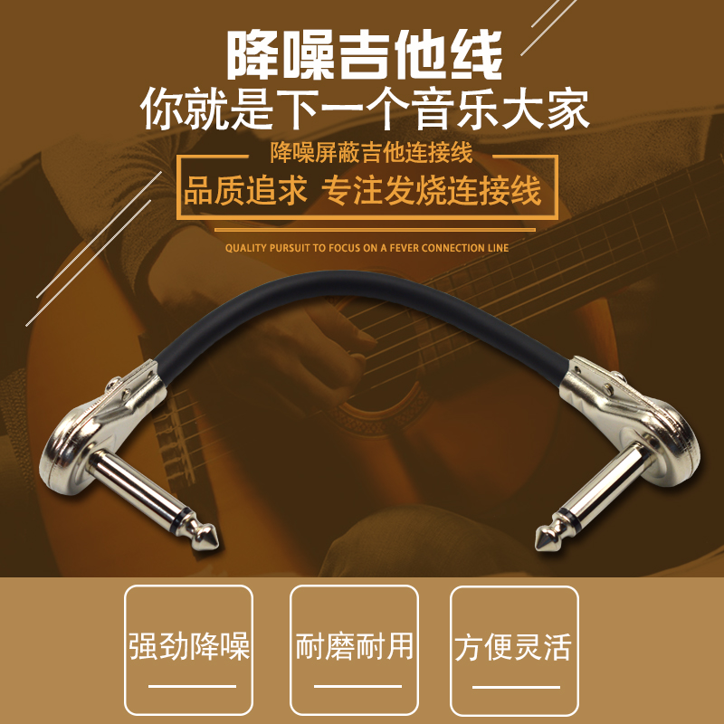 Electric guitar single block line effect device connection line noise reduction shield 6 35 male to male plug fever diy accessories