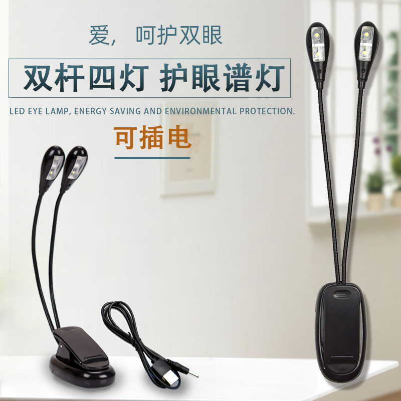 Music stand light double pole 4 light eye protection light piano light LED spectrum table lamp clip-type watch score violin guzheng musical instrument accessories