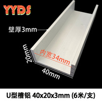 U-shaped groove aluminum 40*20*3m inner diameter 34mm aluminum alloy groove aluminum industrial groove aluminum 40x20x3 groove aluminum guide rail aluminum groove