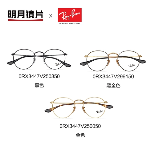 明月 Rayban, металлический объектив, очки подходит для мужчин и женщин, оптика, 3447v