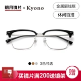 明月 Стачаны миопии мужской прилив со степенью очков рамки Женщины могут быть оборудованы синим светлым анти -радиальным оптическими оптическими очками 10163