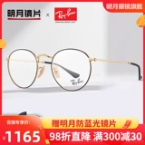 明月 Rayban, металлический объектив, очки подходит для мужчин и женщин, оптика, 3447v