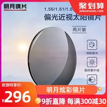Mingyue glasses custom polarized myopia sunglasses lenses colorful progressive anti-ultraviolet sunglasses can be equipped with powers