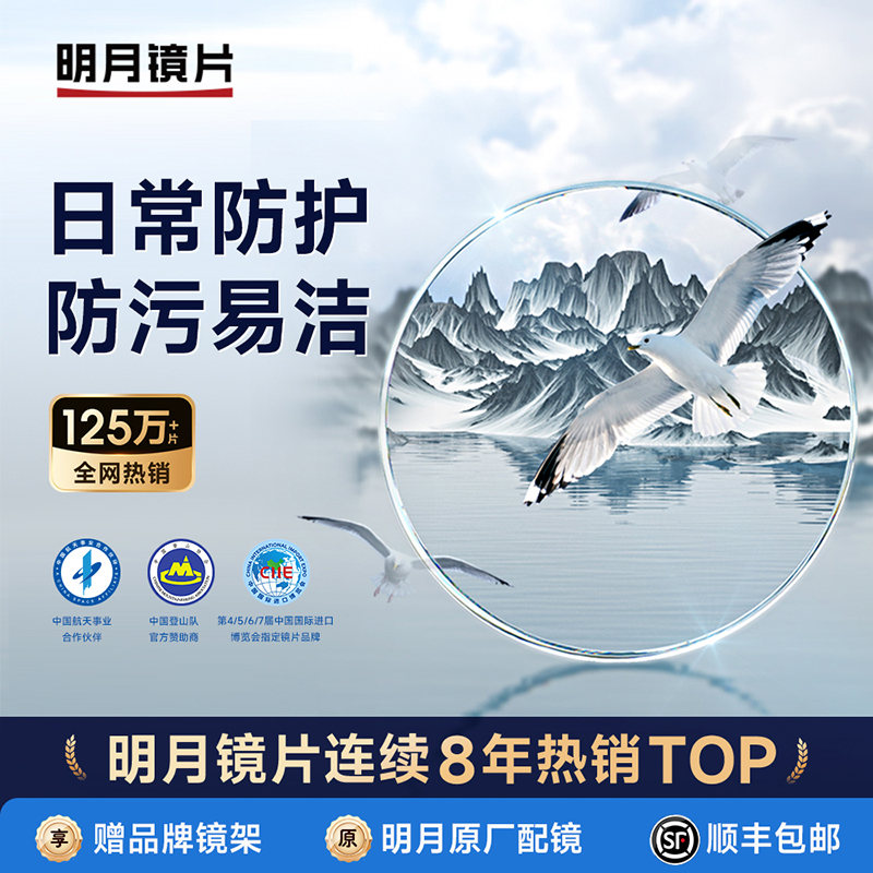 明月レンズ公式フラッグシップ1.74超薄型非球面メガネブルーライトカット近視メガネPMC