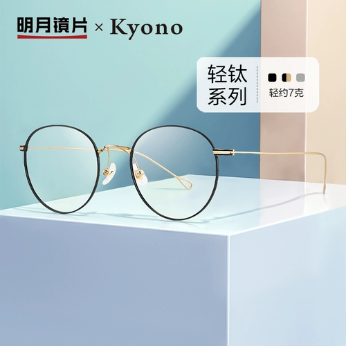 明月 Grand Ultra -светлые очки титанового шельфа.