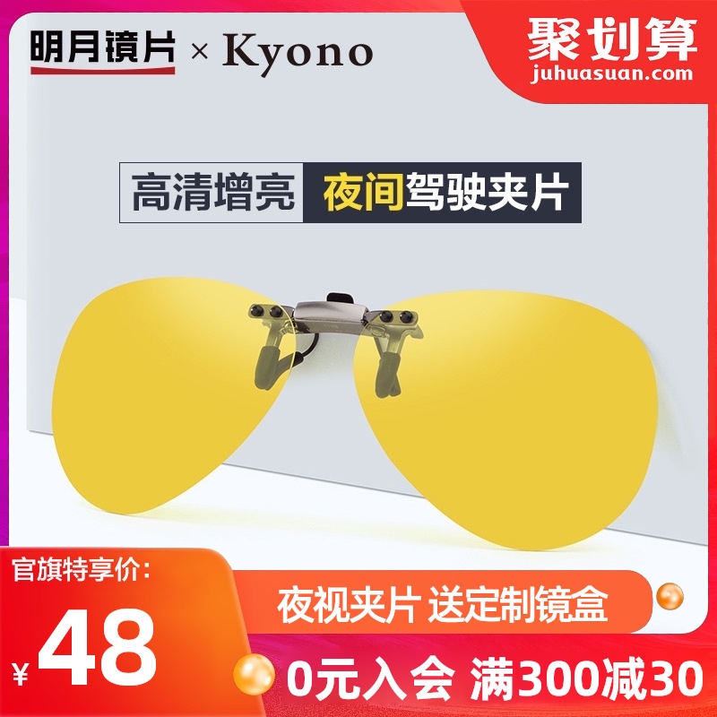Moon sunglasses Night vision clip-on myopia special sunglasses for men driving driving glasses toad glasses lenses for women