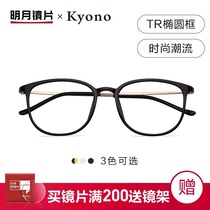 Mingyue fashion super light TR big frame myopia glasses women with lens degree glasses frame men 10159