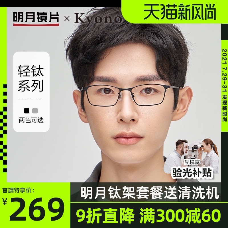 Bright moon lens black eyeglass frame frame men can be equipped with power ultra-light titanium frame myopia astigmatism glasses 56013