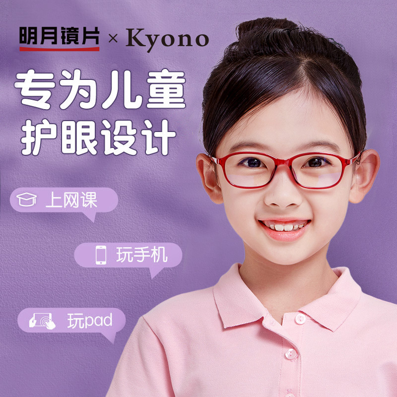 Minyue Glasses Flagship Anti-Blue Light Radiation Protection Children Students' Computers Mobile Phone Care Eyewear Smooth Glasses 17001-Taobao