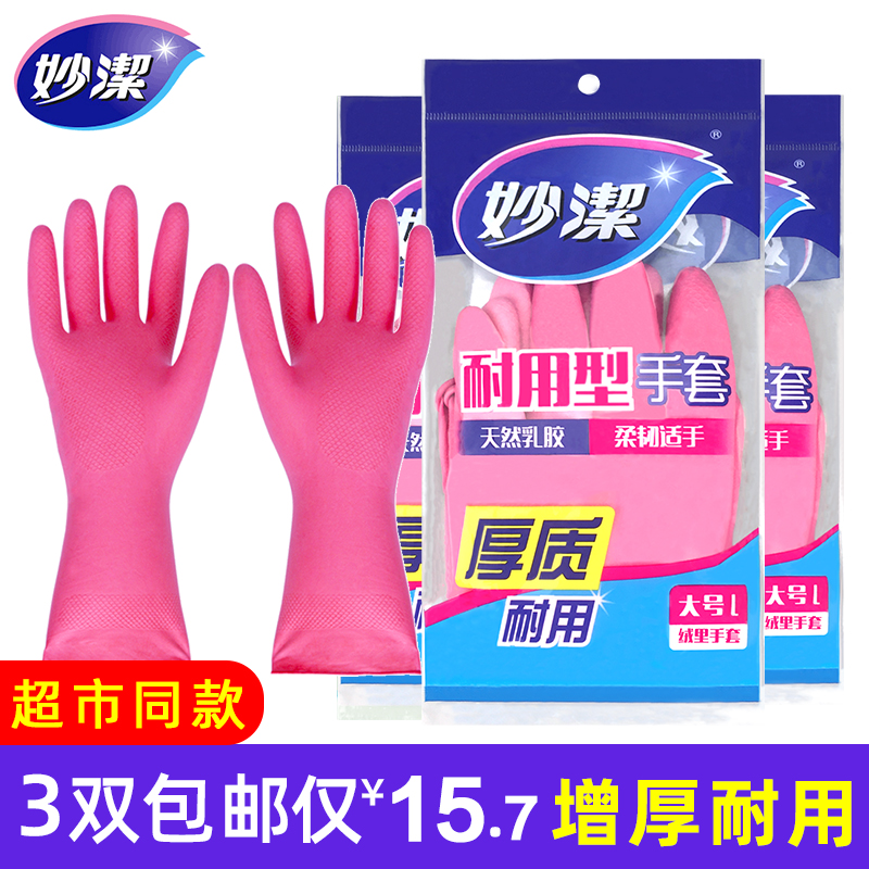 Miaojie velvet gloves Women's household laundry dishwashing gloves Winter lengthened thickened warm durable dexterous type
