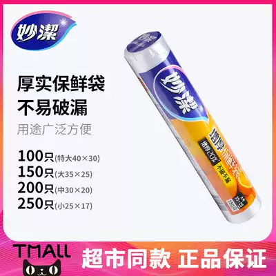 Miaojie fresh-keeping bag extra large small and medium-sized food bag disposable roll thickening household refrigerator economy point broken type