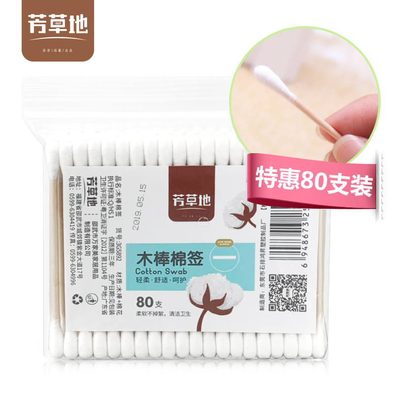 Fang grass double wooden rod cotton stick beauty cleaning ear with cotton rod 80 bags