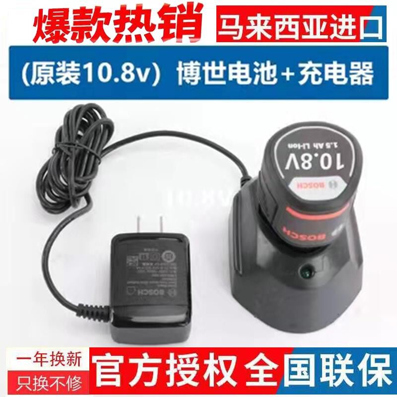 Bosch Battery charger Power tools GSR108-LI Home charging hand grab drill Dr Electric drill