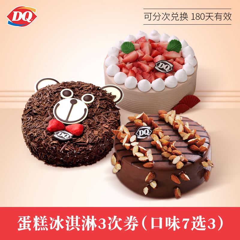 (Electronic Card Voucher) DQ Cake Ice Cream Voucher 3 Times (Taste 7 Choice 3) Effective for 180 Days
