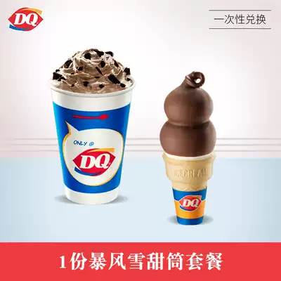 (10 billion subsidy) DQ 1 snowstorm cone ice cream set is valid for 7 days