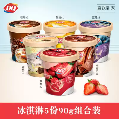 (Direct delivery to home)DQ ice cream 5 90g combination vanilla blueberry Chocolate Coffee yogurt